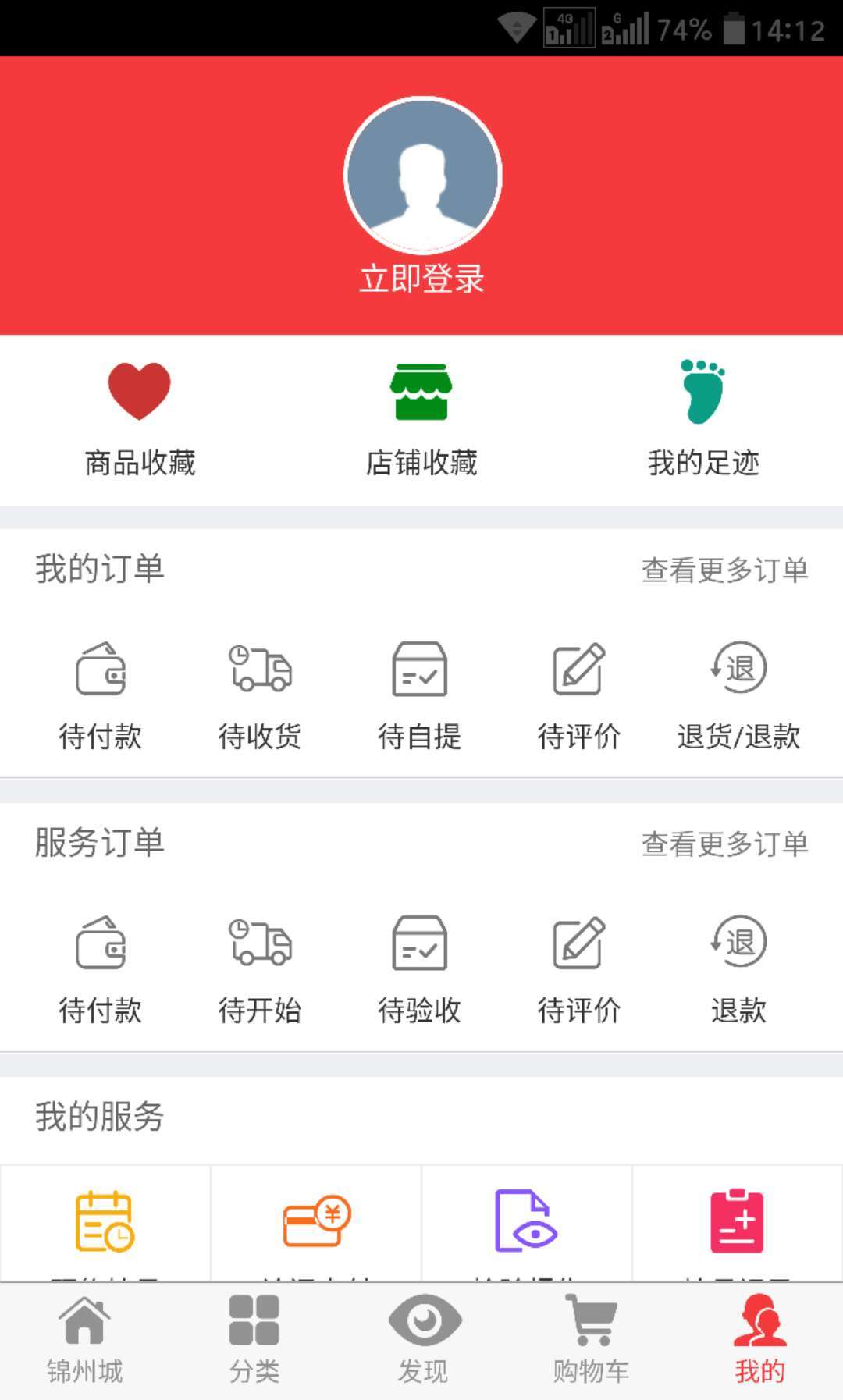 锦州城  v2.3图2