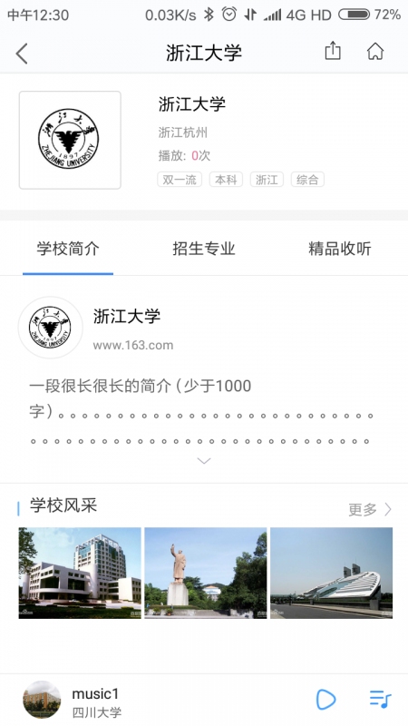 谈校纷声  v1.1图4