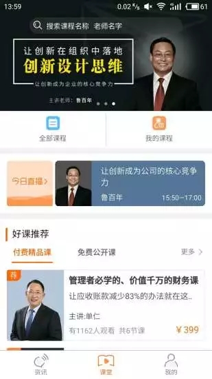 单仁教育  v1.4.6图1