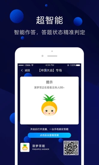 菠萝答题助手