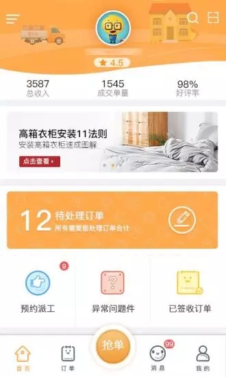 居家宝  v3.2.8图1