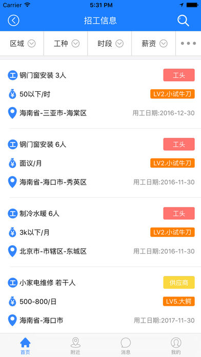 找工联盟  v2.0.6图3