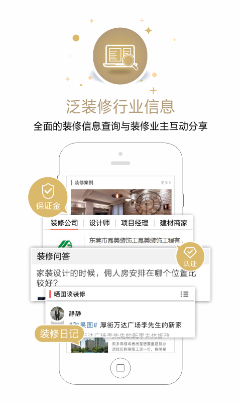 邦邦装修  v1.0.1图2