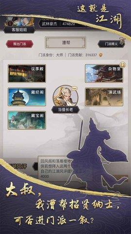 这就是江湖最新版  v6.0.25图3