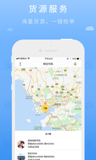 大卡物流  v1.1.1图3