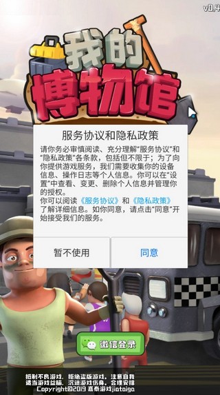 我的博物馆  v0.4图3