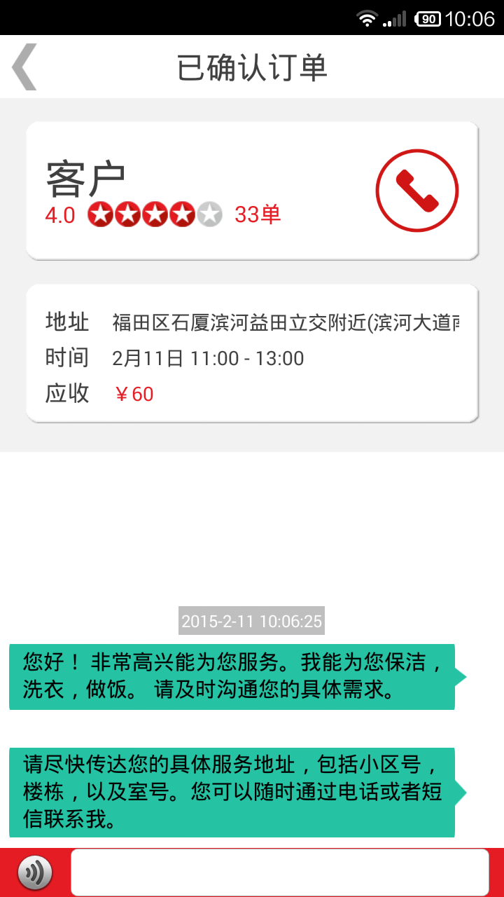 超级阿姨端  v3.8.14图4