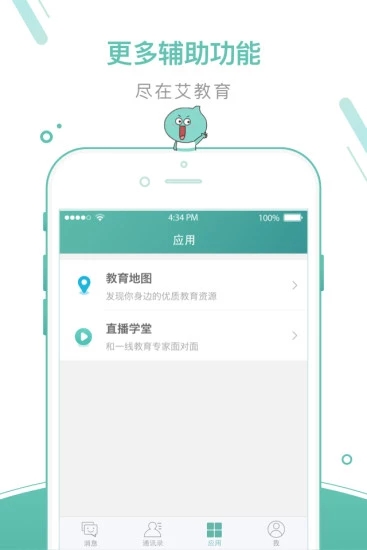 艾教育  v3.5.4.00图3