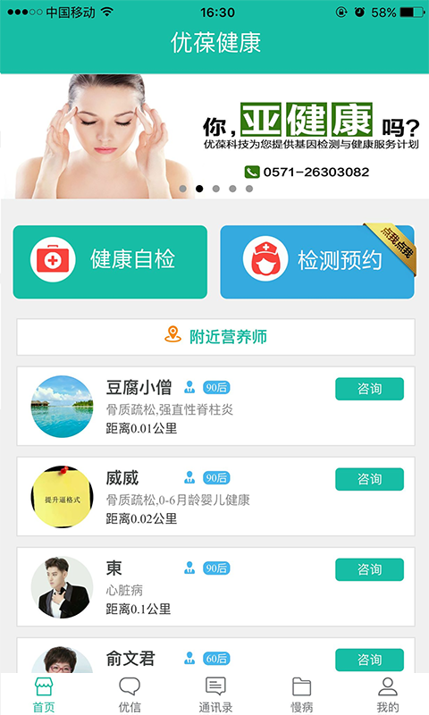 优葆健康  v1.0.55图4