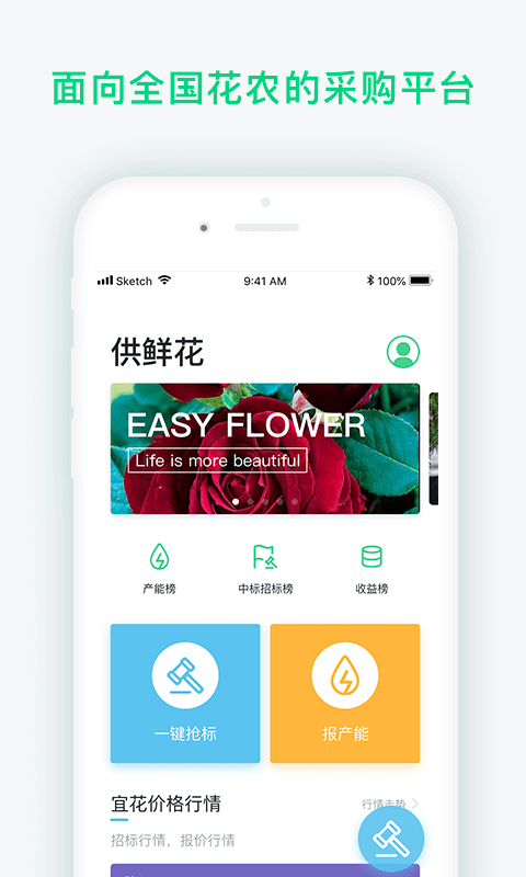 宜花供鲜花  v4.0.0图5