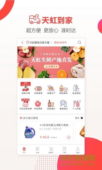 天虹商场网上商城  v5.0.6图2