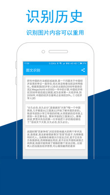 图文识别  v1.0.2图4