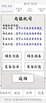 锦衣卫人生模拟器  v1.0图3