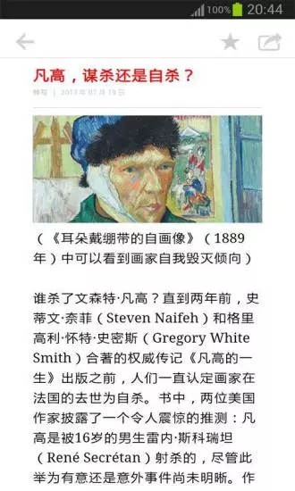 艺术新闻  v2.5.2图1