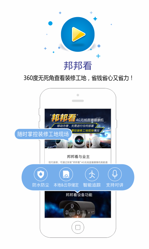 邦邦装修  v1.0.1图3