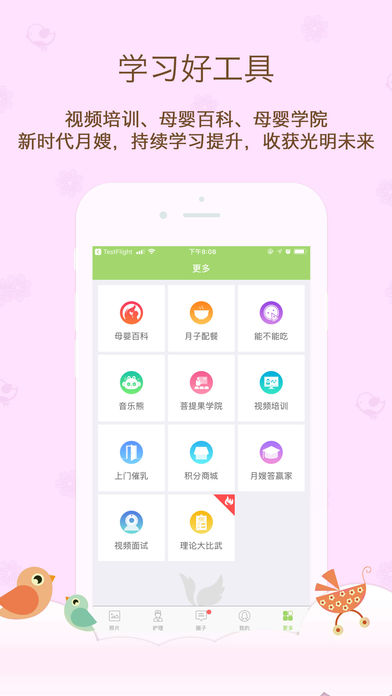 菩提果护理师  v5.9.0图4