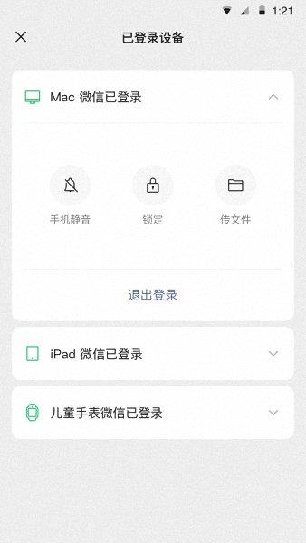 微信7.0.0正式版  v7.00图1