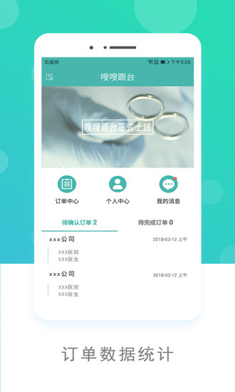 嗖嗖跟台  v0.1.3图2