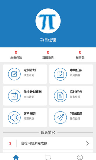 智慧物业平台  v4.0.4图3