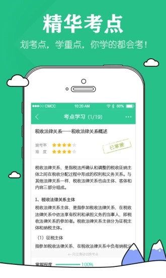 会计师毙考题  v1.3.0.3图3