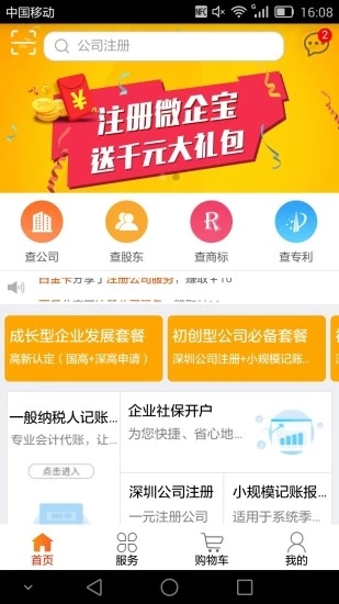 微企宝  v1.5.7图1