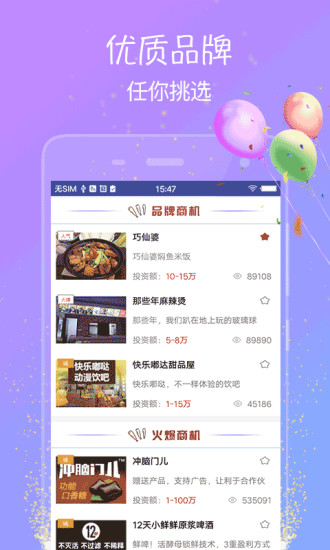 加盟店  v4.1图2