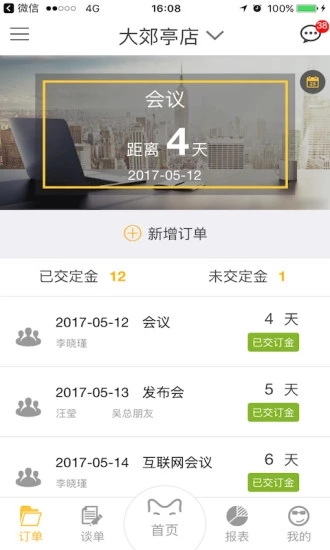 美思策划  v1.2.4图4