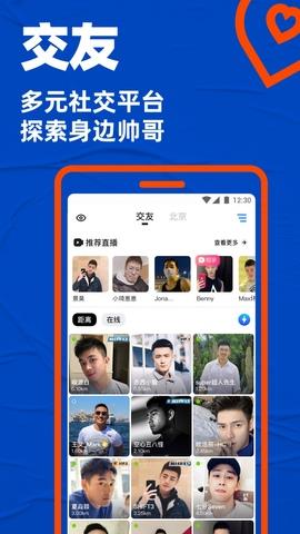 Blued官网  v7.8.1图1