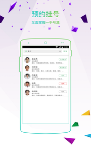 广东省中医院  v2.0.0图3