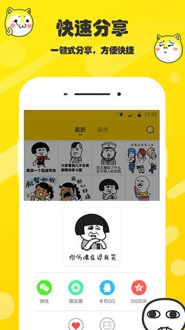 表情包制作大师  v1.4.1图4