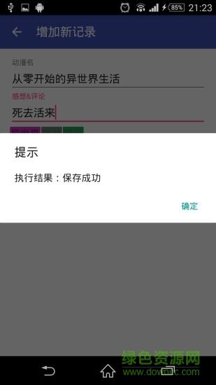 动漫笔记  v1.0.1915图2