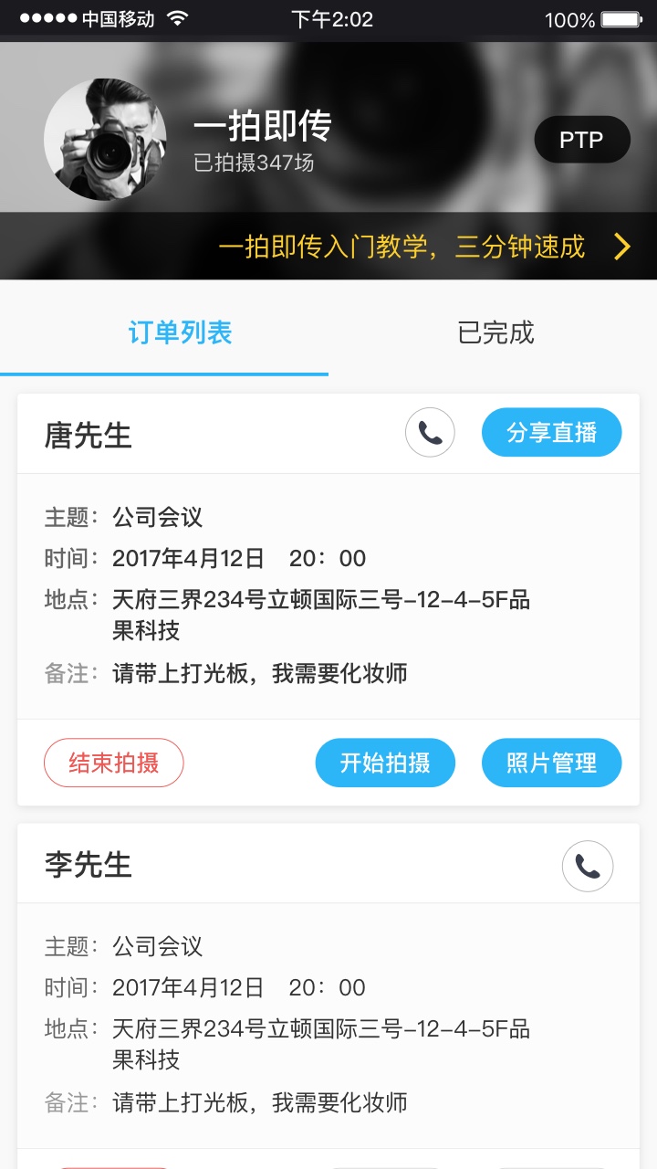 一拍即传  v2.1.4图1