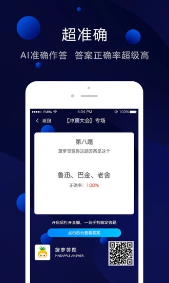 菠萝答题助手  v1.0图3