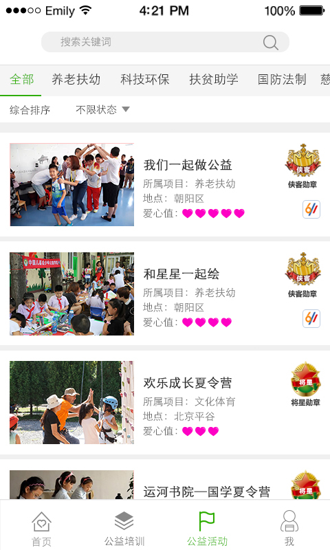 少年公益学院  v1.0.5图2