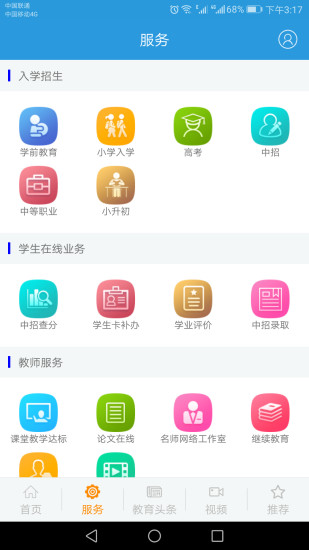 郑州教育平台  v2.4.0图1