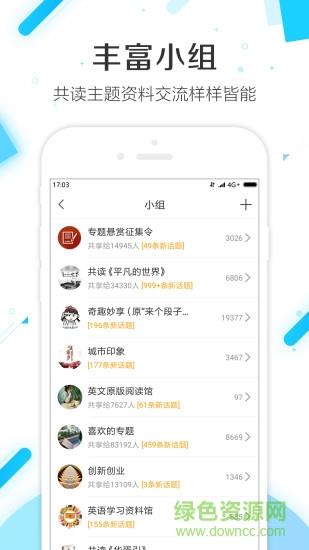 超星手机客户端(学习通)  v5.2.8图3