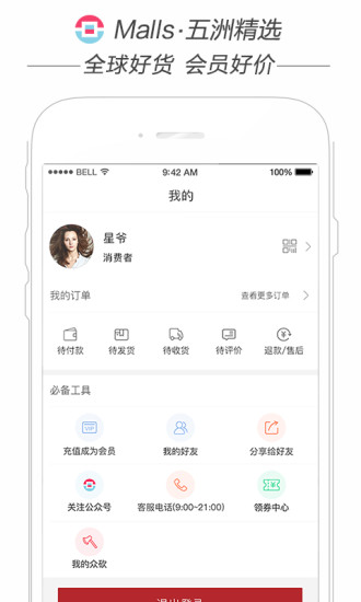 Malls五洲精选  v2.2.4图4