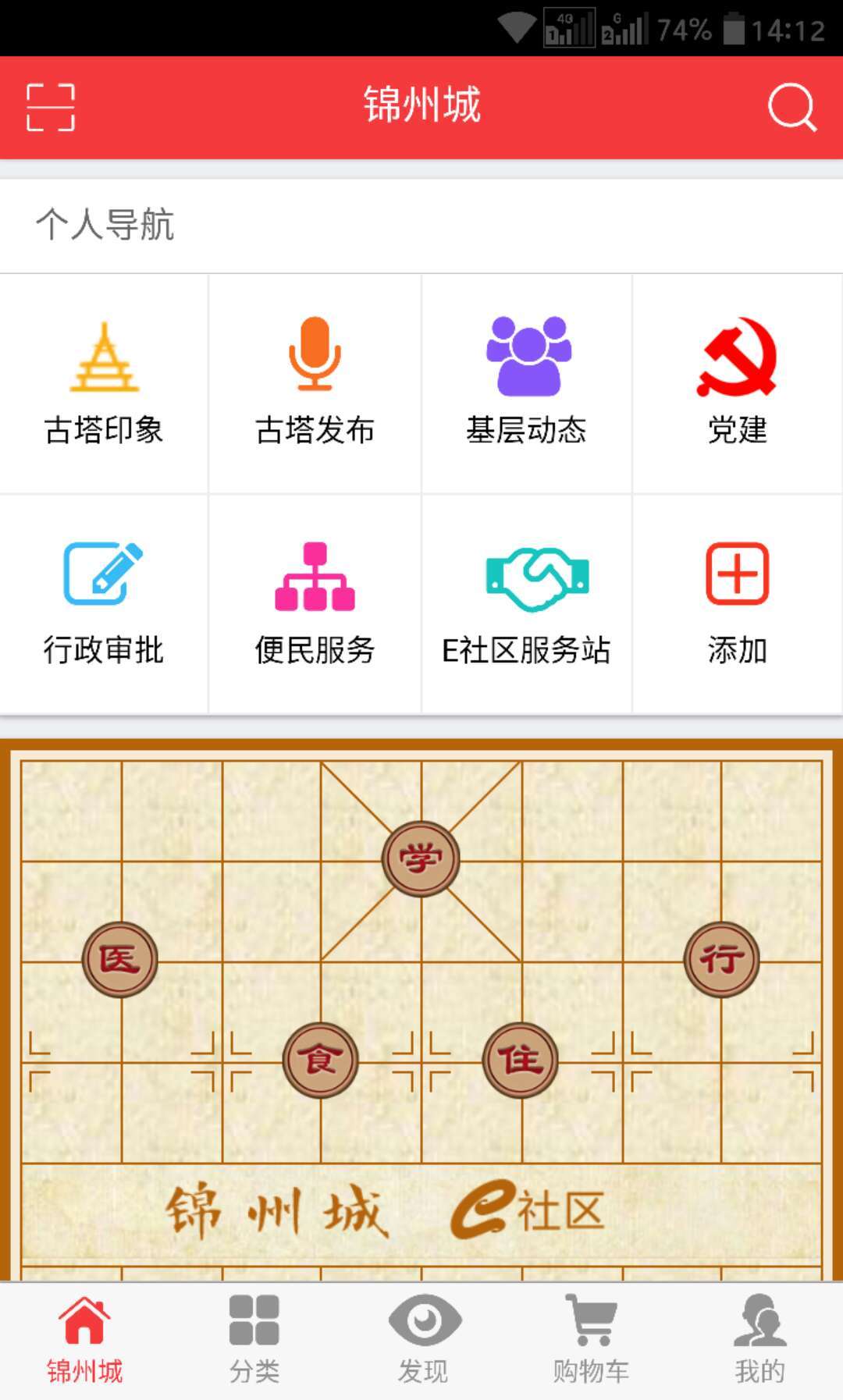 锦州城  v2.3图3