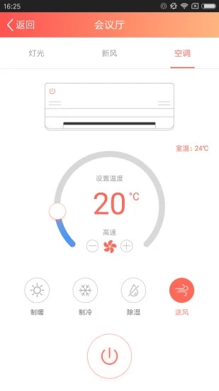 我家智能  v1.2.3图3