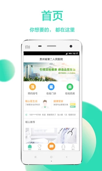 贵州省二医  v1.5.1图3