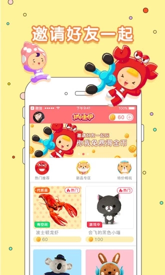 抓哇伊  v1.0.4728图1