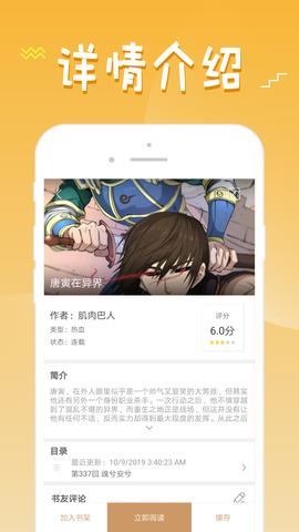 36漫画官网  v4.3.0.1图4