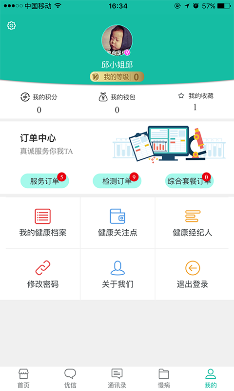 优葆健康  v1.0.55图3