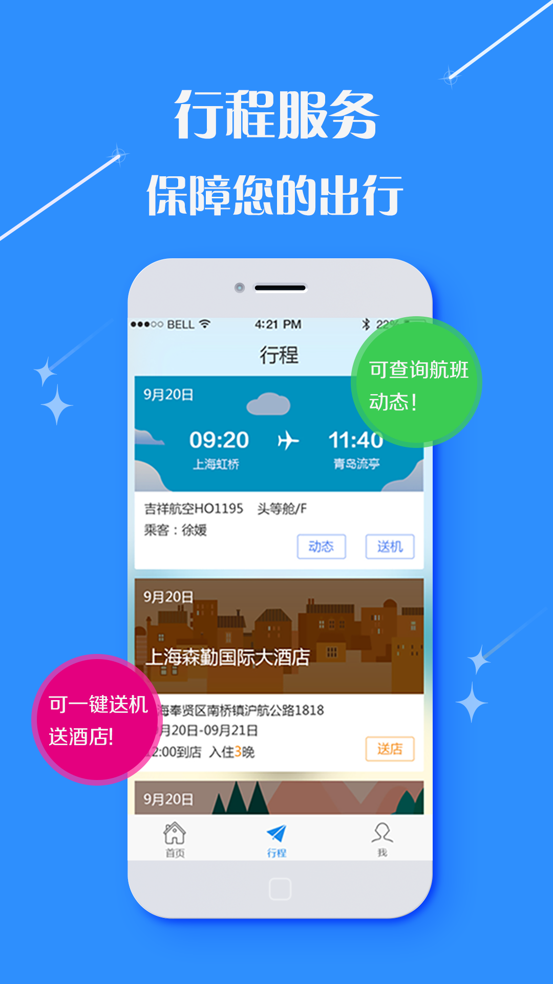 庚飞商旅  v2.9.16图3