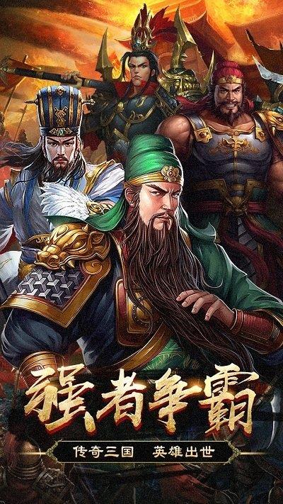 群英打三国  v1.3.0图3