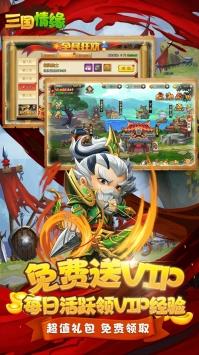 三国情缘星耀版