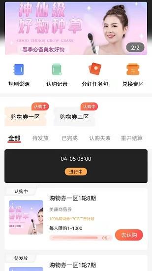 美康吉物  v1.3.3图2