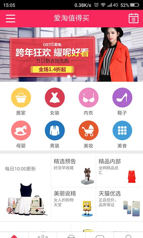 爱淘值得买  v0.3.40图3