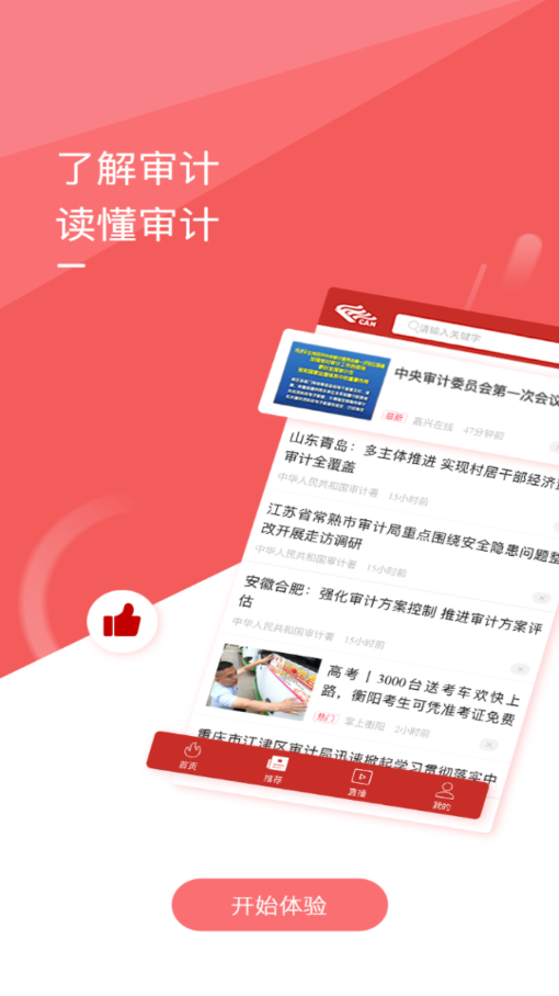 审计之声  v3.0.4图3