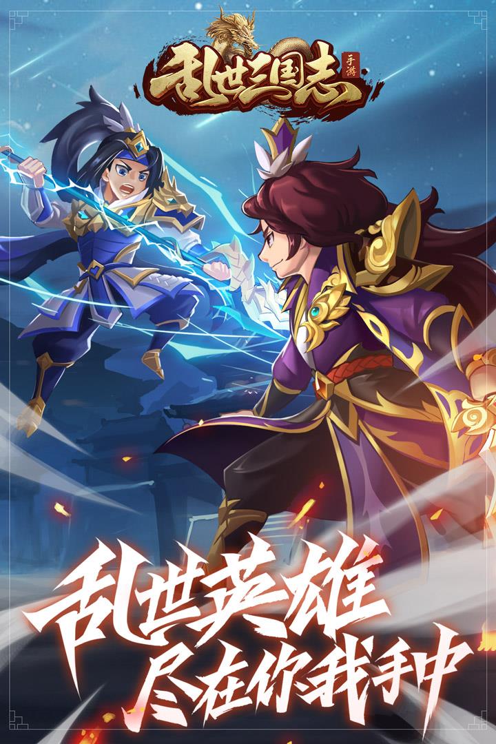 乱世三国志  v1.10.4图3